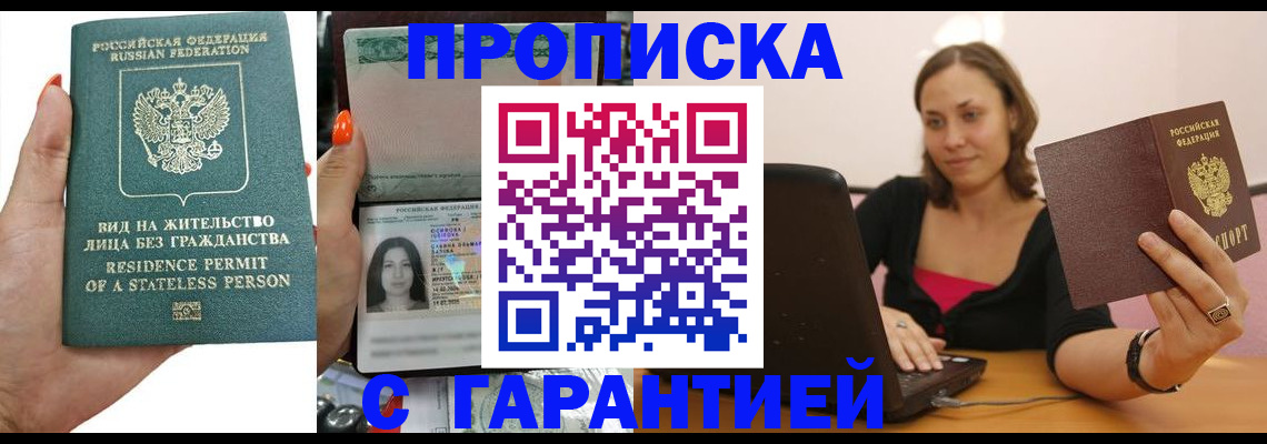 прописка гарантия в Дигоре
