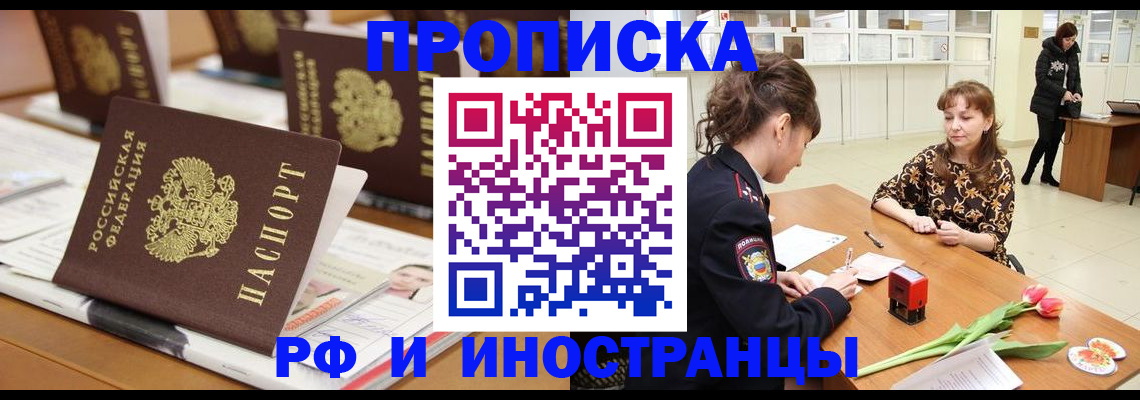 прописка 2025 в Дигоре